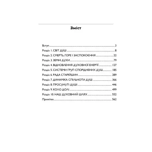 Призначення Душі. Життя між життями - фото 2