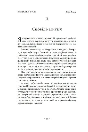Паризький сплін - фото 7