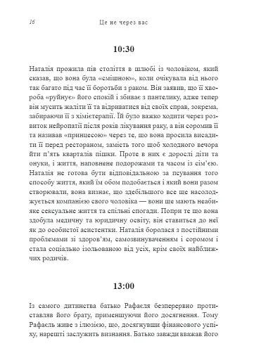 Це не через вас. Ідентифікація нарцисичних людей і шляхи зцілення - Дурвасула Рамані - фото 4