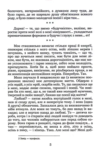 Через кладку - фото 5