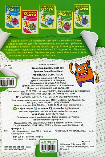 Індивідуальні роботи. Англійська мова. 1 клас - фото 2