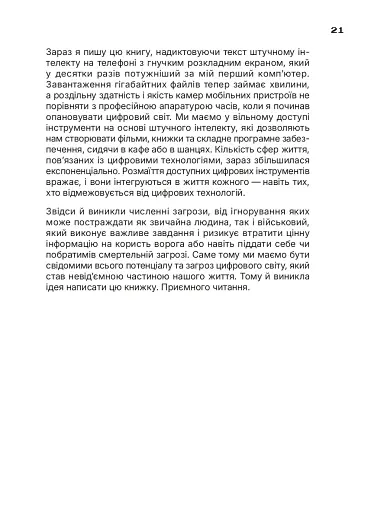 Ти під контролем - фото 17