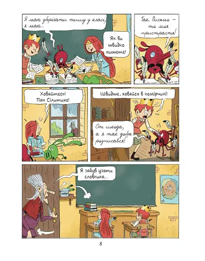 Эмиль и Марго. Монстры бешенеют - фото 6