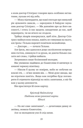Прокляття справжнього кохання - фото 24