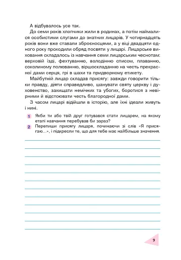 Пізнавальне читання. 4 клас - фото 8