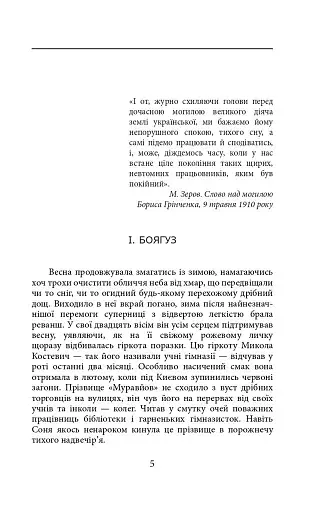 Зеров. Поховальний промовець - фото 3