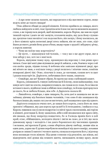 Амадіс Ґальський - фото 16