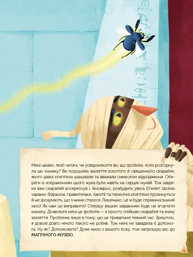 Магічний музей: Стародавній Єгипет - фото 4