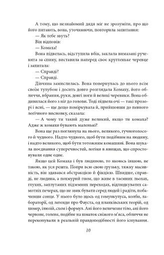 Доктор Серафікус. Дівчина з ведмедиком - фото 9