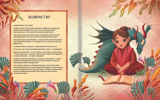 Легенди славетних драконів. ТВЕРДА ОБКЛАДИНКА. Автор Теа Орсі - фото 5