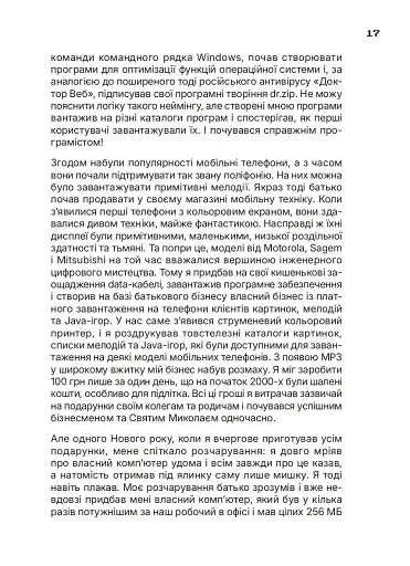 Ти під контролем - фото 13