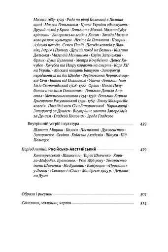 Історія України-Русі - фото 6