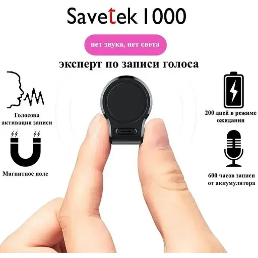 Міні диктофон Savetek 1000 (GS-R59N) 32 ГБ - фото 5