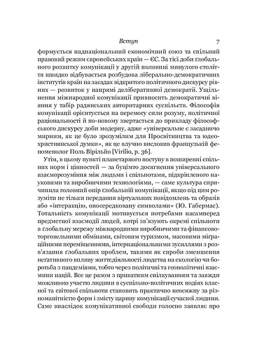 Комунікація і культура в глобальному світі - фото 8