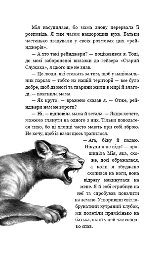 Діти лісу. Книга 5. Ворожі сліди - фото 15
