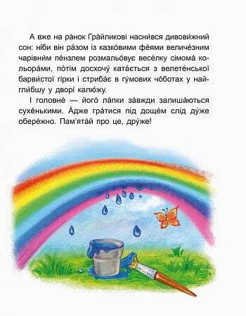 Казки-хвилинки. Пригоди Нямрика. Читаємо 15 хвилин. 3-й рівень складності - фото 5