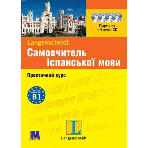 Самовчитель іспанської мови - Пальміра Лопес