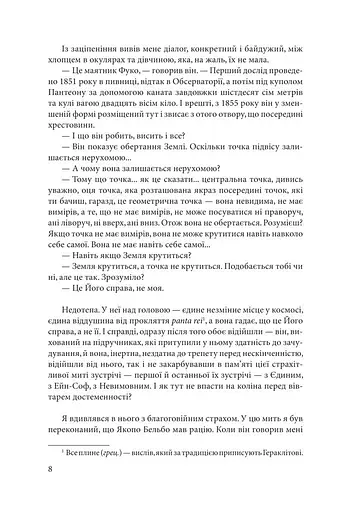 Маятник Фуко - фото 7