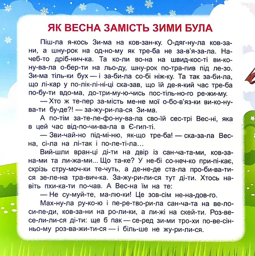 Читаємо по складах. 15 хвилин - фото 4