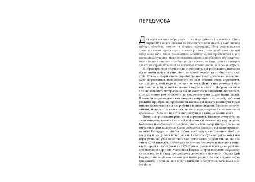 Маленька книжка великих коучингових моделей - фото 14