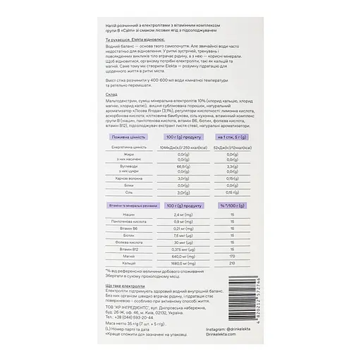 Напій розчинний з електролітами з вітамінним комплексом групи В зі смаком лісових ягід Calm Elekta 35 г (7 уп по 5 г) - фото 3
