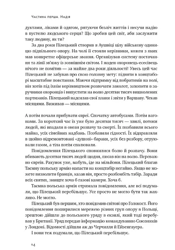 Усе замахало. Але надія є (3-тє видання) - фото 7