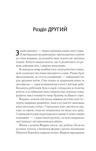 Переродження Джун Ферров - фото 16