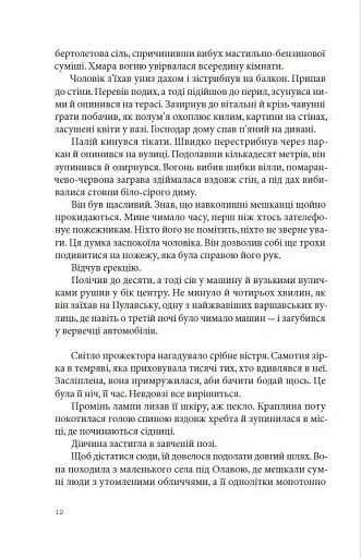 Палій - фото 6