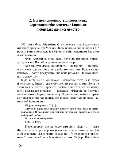 Совєтське і кошерне: Єврейська народна культура в Совєтському Союзі (1923–1939) - фото 14