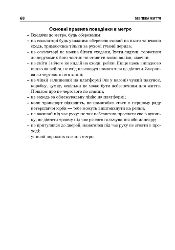 Основи здоров’я. Довідник учня. 1-4 класи - фото 7