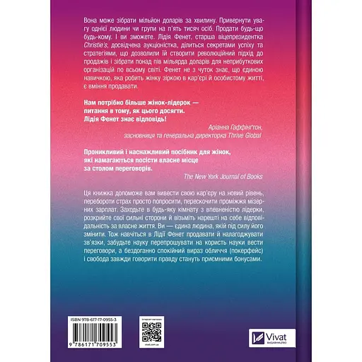 Найвпливовіша жінка в кімнаті - це ви - Лідія Фенет - фото 2