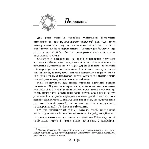 Миттєве зцілення - фото 2