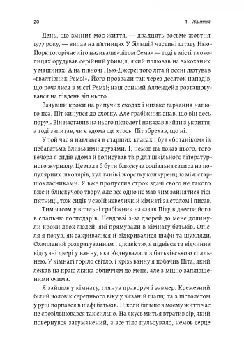 Вища вірність. Правда, брехня і лідерство. Спогади директора ФБР - фото 6