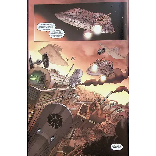 Комікс Varvar Publishing Зоряні Війни Скайвокер завдає удару - Джейсон Аарон - фото 6