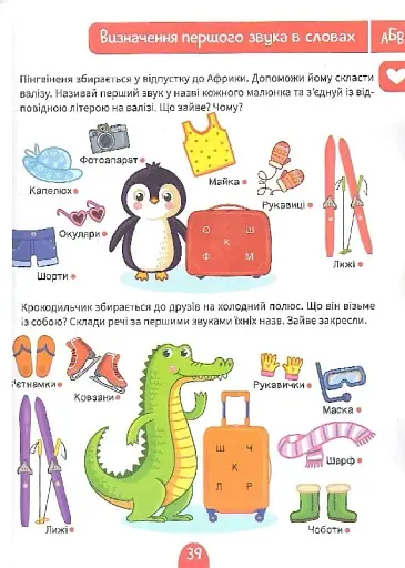 Тренажер для майбутніх школярів - фото 9