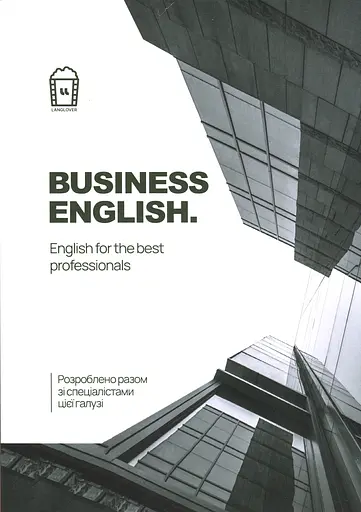 Business English - фото 1