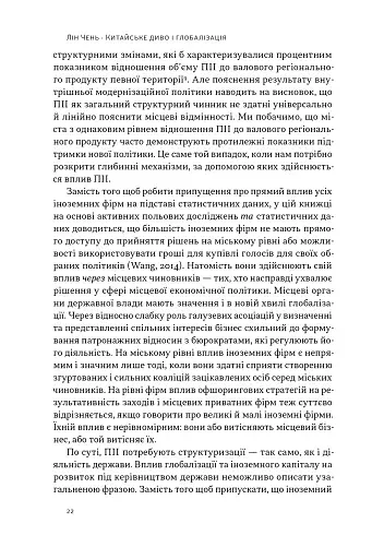 Китайське диво і глобалізація. Від іноземних інвестицій до місцевих компаній-чемпіонів - фото 15