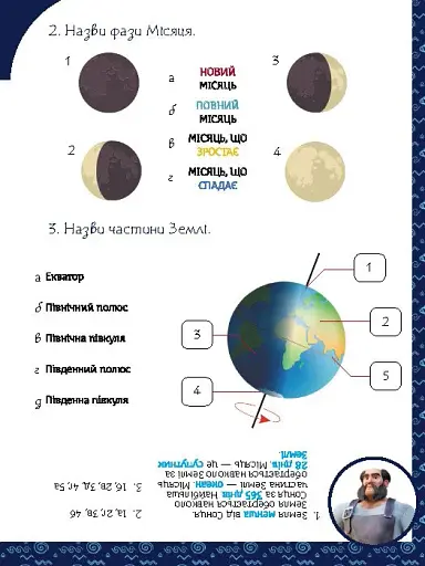 Магічні вправи. Мавка. Веселі завдання - фото 5