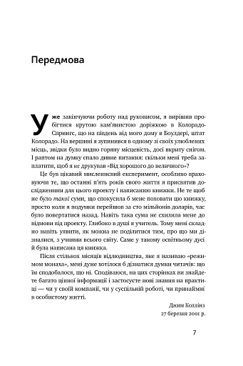 Від хорошого до величного - фото 8