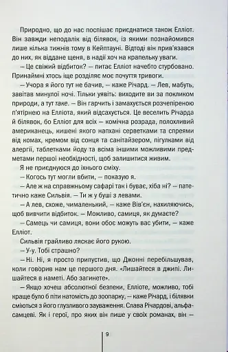 Померти знову. Книга 11 - фото 6