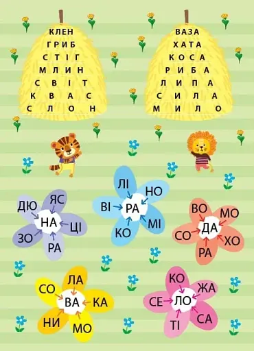 Читання з наліпками. Пригоди за містом - фото 3