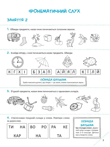 Скоро до школи. Експрес-курс. Частина 2 - фото 3