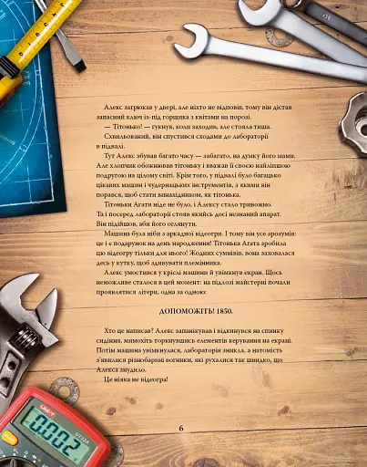 Моя велика мандрівка у часі - фото 6