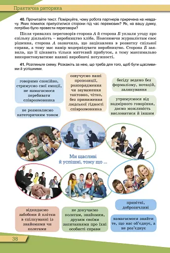 Українська мова 10 клас. Підручник. Рівень стандарту - фото 3