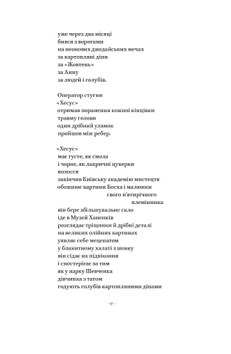 Вірші з бійниці - фото 14