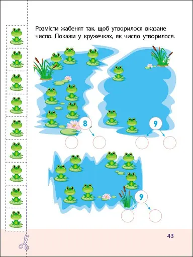 Тренувальний зошит: 7 кроків до розвитку. Дії з числами - фото 4