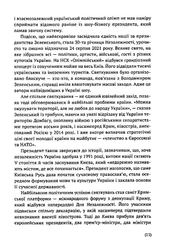Я тут. Ми тут. Ми всі - це Україна. Феномен В.Зеленського - фото 8