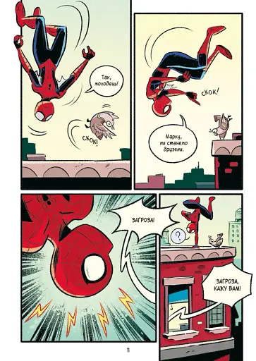 Могутня Marvel-команда. Книга 1. Людина-павук і звіряча ватага - фото 7