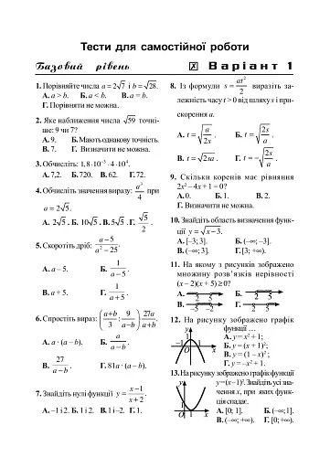 Математика. Тести для самостійної роботи та контролю знань. 9-10, 10-11 класи - фото 3