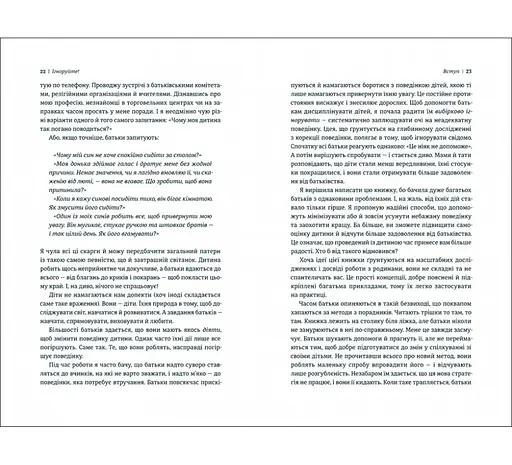 Книга Ігноруйте! Щасливе виховання без надмірного контролю. Автор - Кетрін Перлман 9786177563463 - фото 3